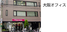 ワールドアベニュー大阪オフィス