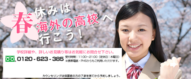 春休み短期留学